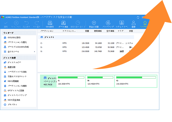 Aomei Partition Assistant Standardをprofessionalにアップグレード