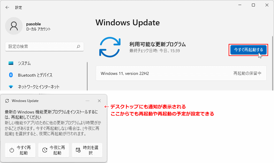 Windows 11「22h2」にアップデートできない場合の解決方法