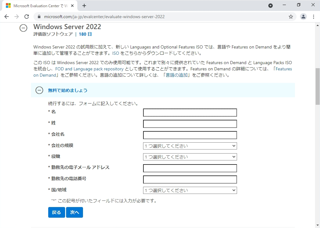 最も簡単な方法でWindows Server 2022 ISOをダウンロードし、インストール