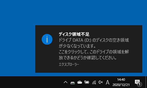 Windows 10でdドライブ容量不足問題を解決