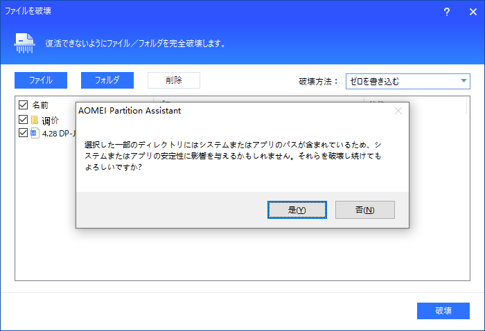 Aomei Partition Assistantでファイルまたはフォルダを破壊する方法