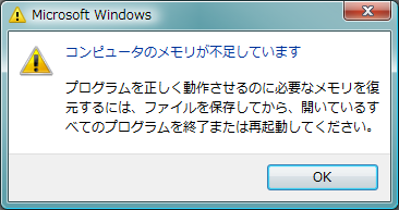 修正済み Windows 10でお使いのコンピュータのメモリが不足しています