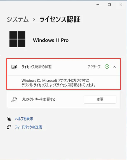 2022年厳選：Windows 11プロダクトキーを確認する完全の方法